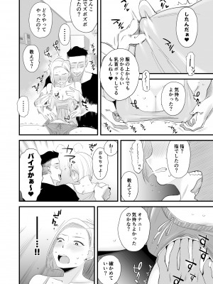 [はいとく先生] 妻にモザイク～愛する妻のNTR動画にモザイク処理させられる俺～ [DL版]_16
