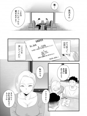 [はいとく先生] 妻にモザイク～愛する妻のNTR動画にモザイク処理させられる俺～ [DL版]_04