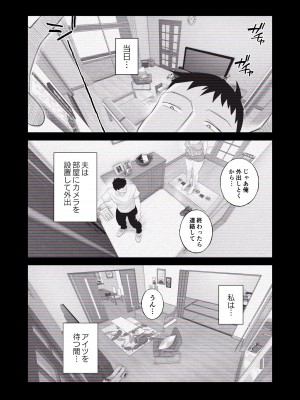 [はいとく先生] 妻にモザイク～愛する妻のNTR動画にモザイク処理させられる俺～ [DL版]_10