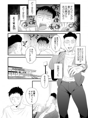 [はいとく先生] 妻にモザイク～愛する妻のNTR動画にモザイク処理させられる俺～ [DL版]_03