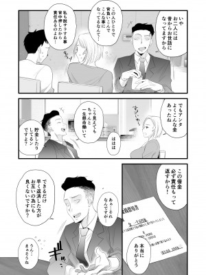 [はいとく先生] 妻にモザイク～愛する妻のNTR動画にモザイク処理させられる俺～ [DL版]_05