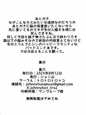 (C104) [トロトロトロッコ (ジョニ山)] 巣穴 (原神)_36