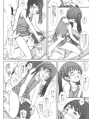 (C104) [超平板小娘電視台 (ほっけうるふ)] ママには内緒の…_07