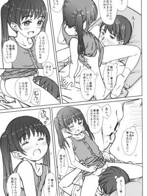 (C104) [超平板小娘電視台 (ほっけうるふ)] ママには内緒の…_06