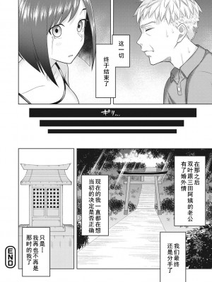 [ぐうすか] ネトラレ様 (艶めく熟妻) [cqxl自己汉化] [DL版]_22