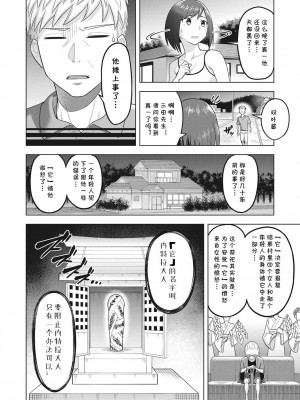 [ぐうすか] ネトラレ様 (艶めく熟妻) [cqxl自己汉化] [DL版]_06