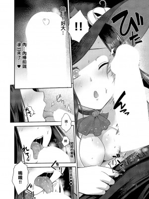 [黒越陽] かえで先生七変化! (コミック エグゼ 50) [中国翻訳] [DL版]_16