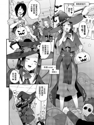 [黒越陽] かえで先生七変化! (コミック エグゼ 50) [中国翻訳] [DL版]_04