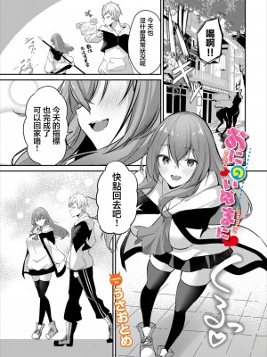 [うさおとめ] おにのいぬまに  (ダンジョン攻略はSEXで!! VOL.7) [中国翻訳] [DL版]