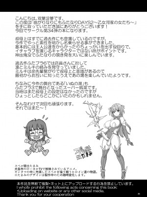 [青葉Q魔洞 (双葉淀夢)] 曲がりなりにもふたなりDAYS2 ～乙女河家の女たち～ [中国翻訳] [DL版]_35