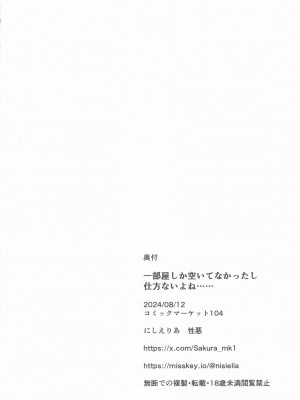 (C104) [にしえりあ (性悪)] 一部屋しか空いてなかったし仕方ないよね...... (アイドルマスター シンデレラガールズ)_19