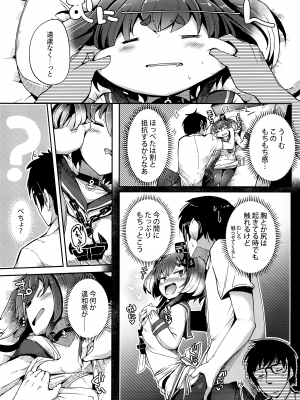 (C103) [STEELACT (二条かため)] 時津風と一緒に。十八 (艦隊これくしょん -艦これ-)_07
