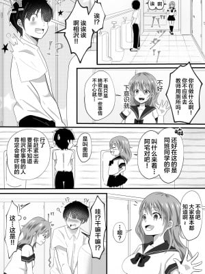 [まる桃] TS陽キャ×同クラ男子のちんぽを狙う話 [中国翻訳]_07