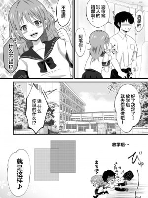 [まる桃] TS陽キャ×同クラ男子のちんぽを狙う話 [中国翻訳]_08