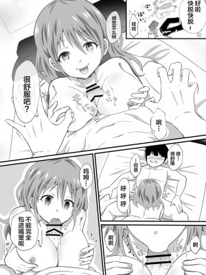 [まる桃] TS陽キャ×同クラ男子のちんぽを狙う話 [中国翻訳]_11