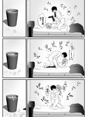 [まる桃] TS陽キャ×同クラ男子のちんぽを狙う話 [中国翻訳]_26