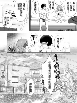[まる桃] TS陽キャ×同クラ男子のちんぽを狙う話 [中国翻訳]_38