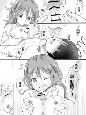 [まる桃] TS陽キャ×同クラ男子のちんぽを狙う話 [中国翻訳]_12