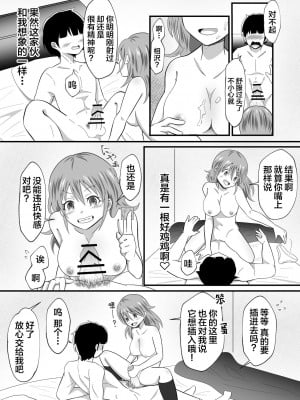 [まる桃] TS陽キャ×同クラ男子のちんぽを狙う話 [中国翻訳]_13