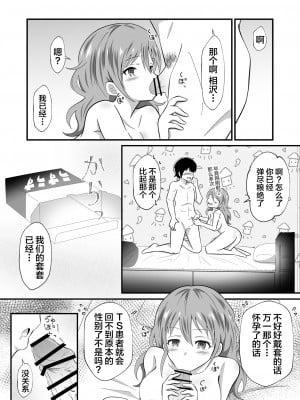 [まる桃] TS陽キャ×同クラ男子のちんぽを狙う話 [中国翻訳]_30