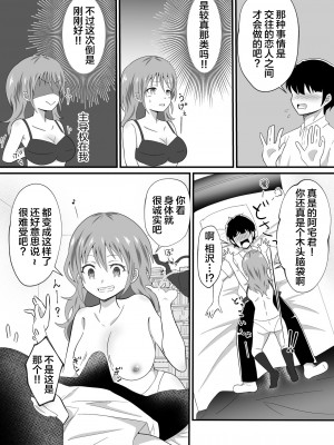 [まる桃] TS陽キャ×同クラ男子のちんぽを狙う話 [中国翻訳]_10