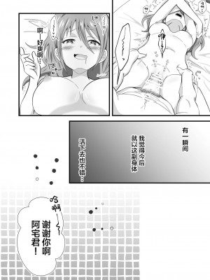 [まる桃] TS陽キャ×同クラ男子のちんぽを狙う話 [中国翻訳]_37
