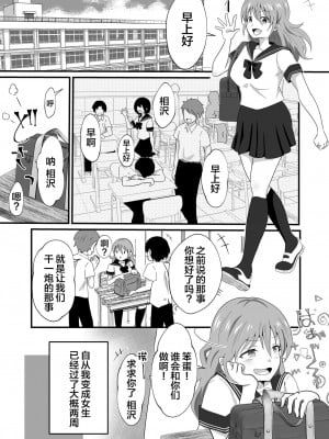 [まる桃] TS陽キャ×同クラ男子のちんぽを狙う話 [中国翻訳]_03