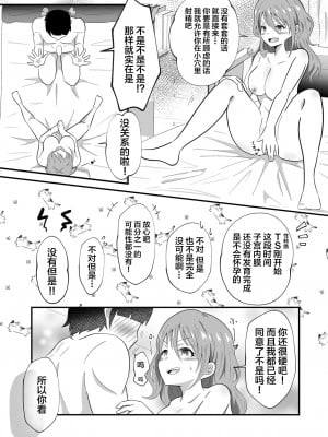 [まる桃] TS陽キャ×同クラ男子のちんぽを狙う話 [中国翻訳]_31