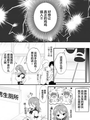 [まる桃] TS陽キャ×同クラ男子のちんぽを狙う話 [中国翻訳]_06