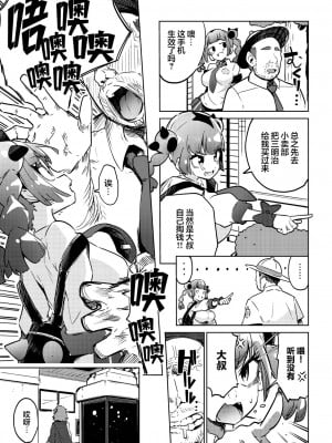 [まんねんドコドコドンドドコ (とっととねろ太郎。)] サンゴちゃんのわるだくみ (ポケットモンスター リコとロイの旅立ち)｜小珊瑚的诡计攻击 [欶澜汉化组] [DL版]_07