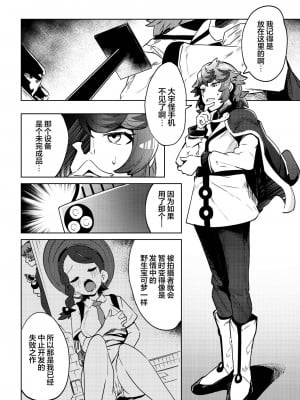 [まんねんドコドコドンドドコ (とっととねろ太郎。)] サンゴちゃんのわるだくみ (ポケットモンスター リコとロイの旅立ち)｜小珊瑚的诡计攻击 [欶澜汉化组] [DL版]_08