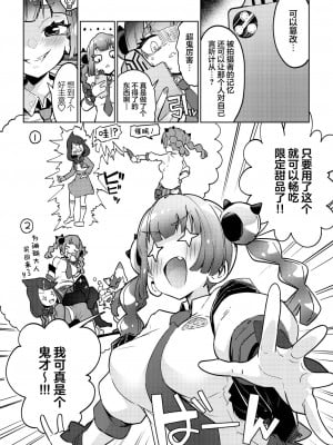 [まんねんドコドコドンドドコ (とっととねろ太郎。)] サンゴちゃんのわるだくみ (ポケットモンスター リコとロイの旅立ち)｜小珊瑚的诡计攻击 [欶澜汉化组] [DL版]_04