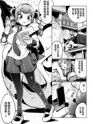 [まんねんドコドコドンドドコ (とっととねろ太郎。)] サンゴちゃんのわるだくみ (ポケットモンスター リコとロイの旅立ち)｜小珊瑚的诡计攻击 [欶澜汉化组] [DL版]_03
