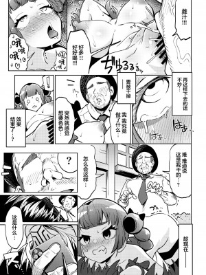 [まんねんドコドコドンドドコ (とっととねろ太郎。)] サンゴちゃんのわるだくみ (ポケットモンスター リコとロイの旅立ち)｜小珊瑚的诡计攻击 [欶澜汉化组] [DL版]_15