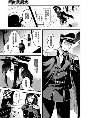 [ミャモ] 反転 (異世快楽天 Vol.34) [中国翻訳]_07