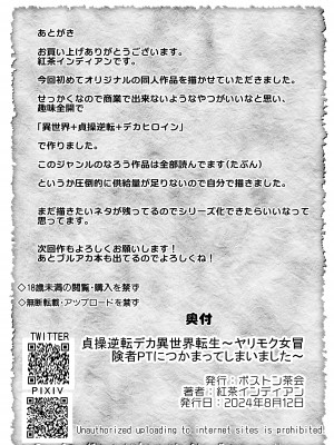 [ボストン茶会 (紅茶インディアン)]  貞操逆転デカ異世界転生～ヤリモク女冒険者PTにつかまってしまいました～ [DL版]_78