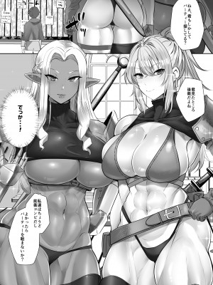 [ボストン茶会 (紅茶インディアン)]  貞操逆転デカ異世界転生～ヤリモク女冒険者PTにつかまってしまいました～ [DL版]_05