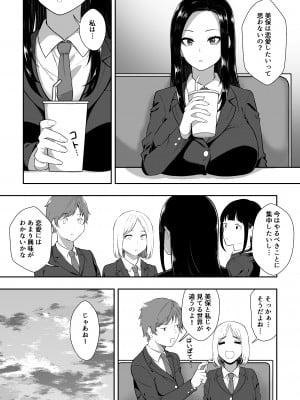 [三食ねるね] 優等生は堕ちていく [Don't Trust and Support Irodori Comics !]_007