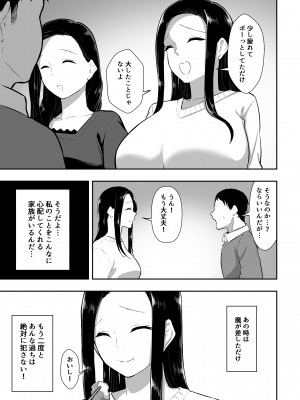 [三食ねるね] 優等生は堕ちていく [Don't Trust and Support Irodori Comics !]_039