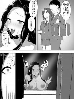 [三食ねるね] 優等生は堕ちていく [Don't Trust and Support Irodori Comics !]_053