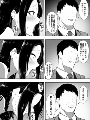 [三食ねるね] 優等生は堕ちていく [Don't Trust and Support Irodori Comics !]_056