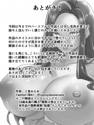 [三食ねるね] 優等生は堕ちていく [Don't Trust and Support Irodori Comics !]_064