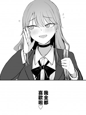 [モノクロームシアター (根黒)] ザコまんこギャルちゃんがデレた！？ [中国翻訳]_141_051