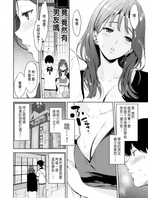 [裏FMO (フミオ)] 美乳の彼女がいるのに体操部の爆乳が誘ってくる 2  [中国翻訳] [DL版]_07