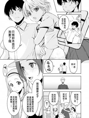 [裏FMO (フミオ)] 美乳の彼女がいるのに体操部の爆乳が誘ってくる 2  [中国翻訳] [DL版]_44