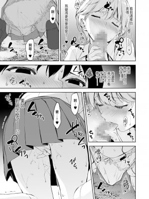 [裏FMO (フミオ)] 美乳の彼女がいるのに体操部の爆乳が誘ってくる 2  [中国翻訳] [DL版]_52