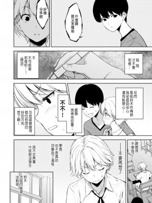 [裏FMO (フミオ)] 美乳の彼女がいるのに体操部の爆乳が誘ってくる 2  [中国翻訳] [DL版]_39
