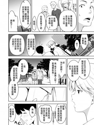 [裏FMO (フミオ)] 美乳の彼女がいるのに体操部の爆乳が誘ってくる 2  [中国翻訳] [DL版]_45