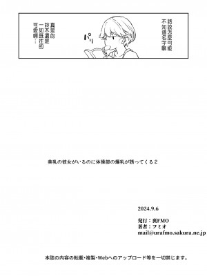 [裏FMO (フミオ)] 美乳の彼女がいるのに体操部の爆乳が誘ってくる 2  [中国翻訳] [DL版]_66