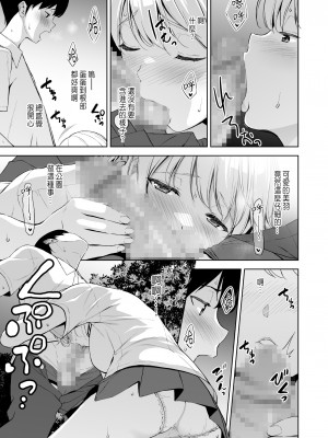 [裏FMO (フミオ)] 美乳の彼女がいるのに体操部の爆乳が誘ってくる 2  [中国翻訳] [DL版]_50